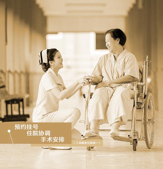 醫(yī)療綠色通道服務(wù)