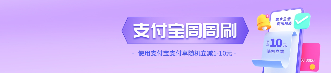 河北銀行信用卡支付寶周周享立減！